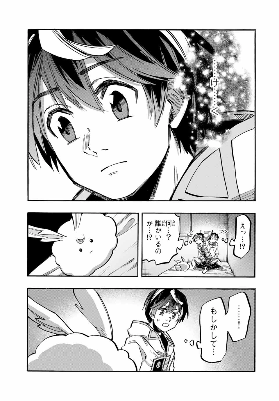 Walking in Another World 異世界ウォーキング 第44話 - 17