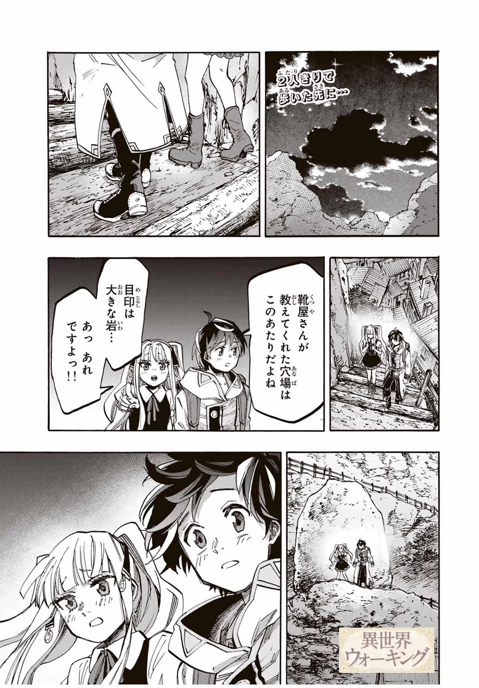 Walking in Another World 異世界ウォーキング 第42話 - 1