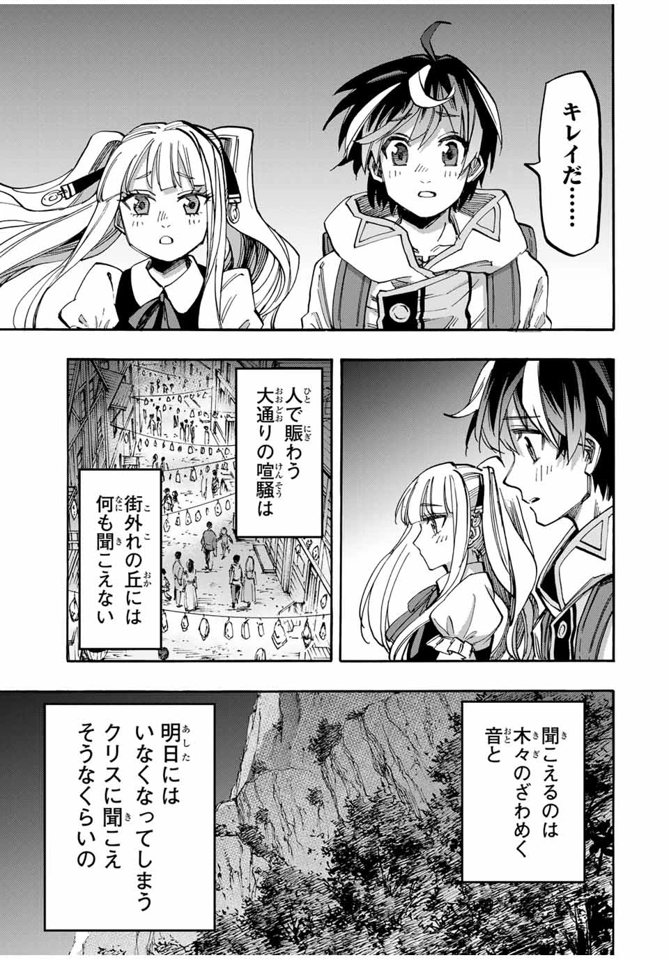 Walking in Another World 異世界ウォーキング 第42話 - 3