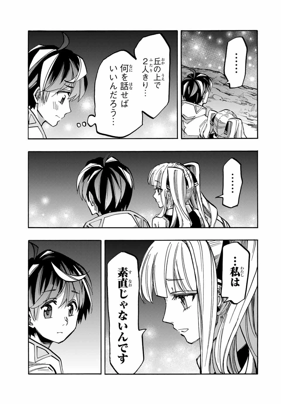Walking in Another World 異世界ウォーキング 第42話 - 5
