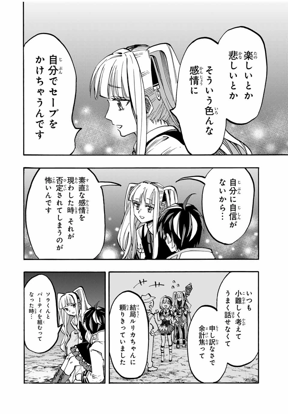 Walking in Another World 異世界ウォーキング 第42話 - 6
