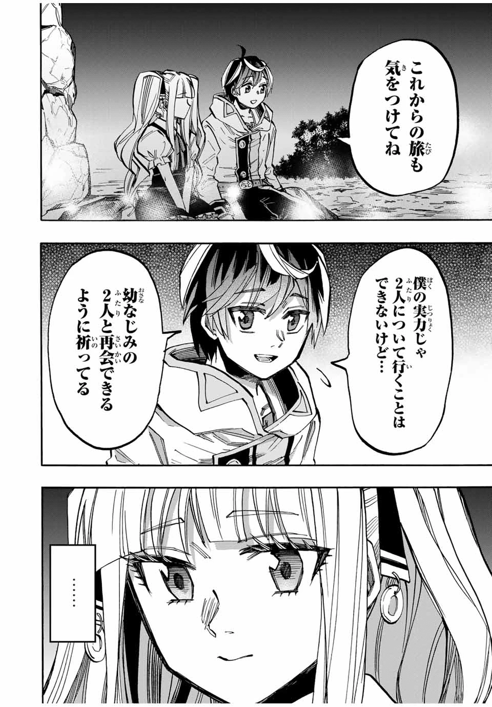 Walking in Another World 異世界ウォーキング 第42話 - 14