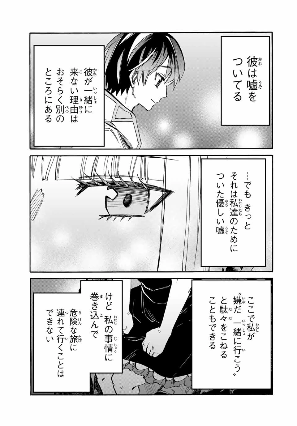 Walking in Another World 異世界ウォーキング 第42話 - 15