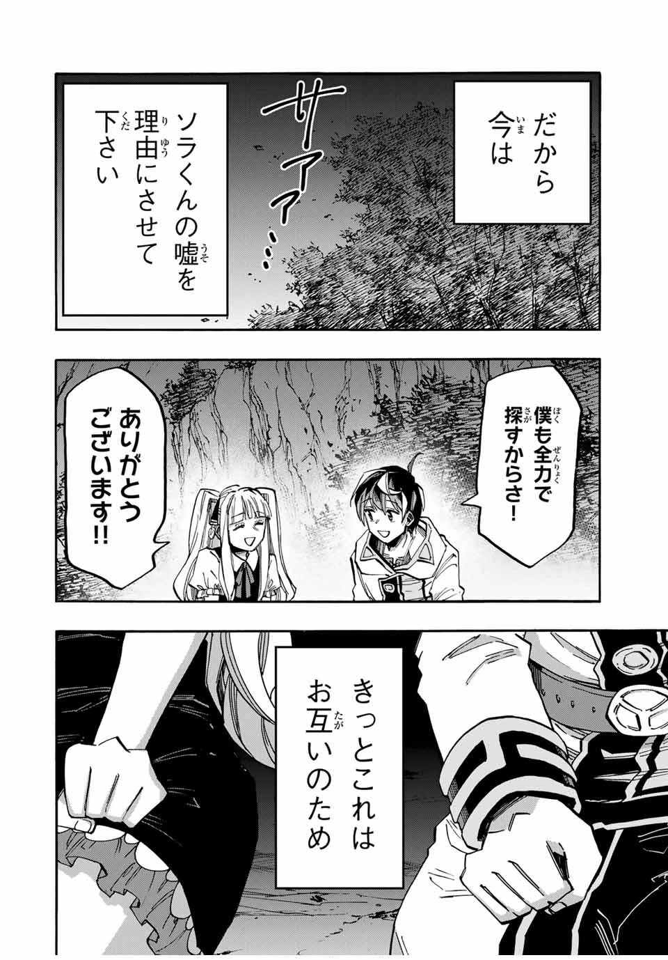 Walking in Another World 異世界ウォーキング 第42話 - 16