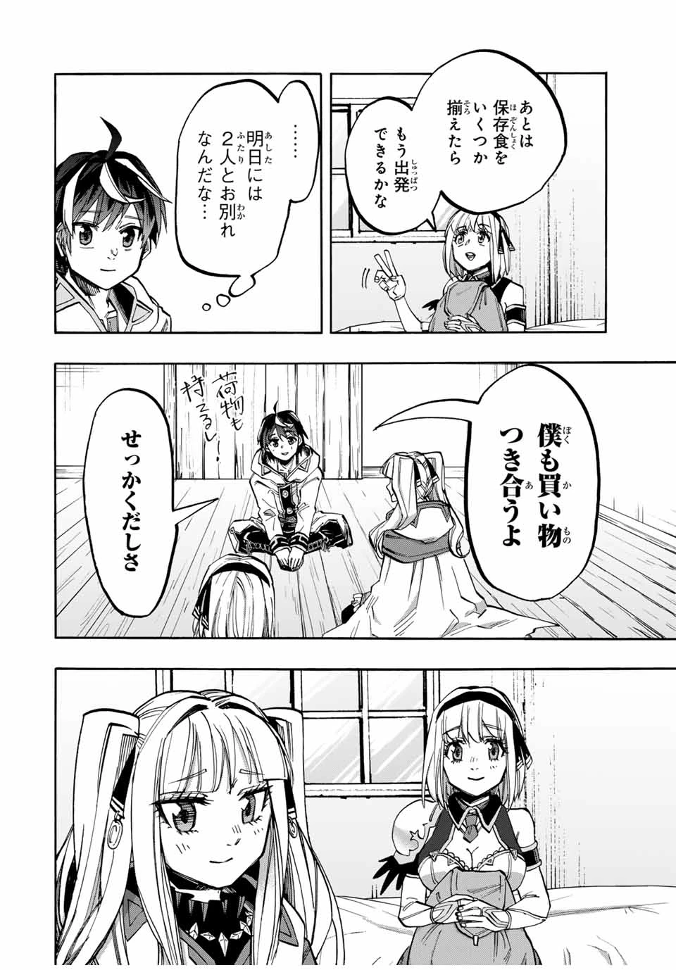Walking in Another World 異世界ウォーキング 第41話 - 2