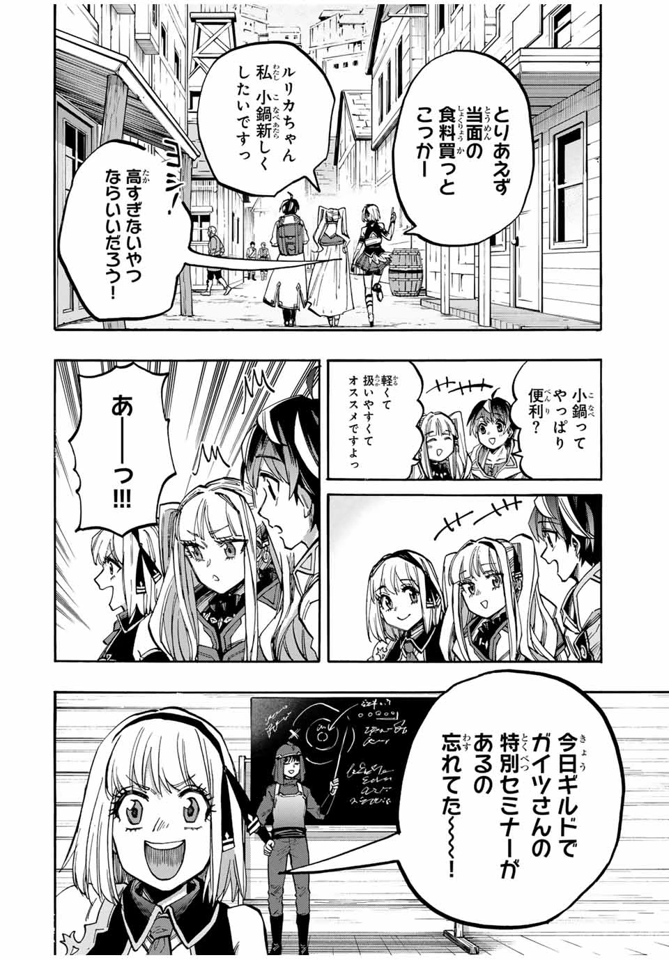 Walking in Another World 異世界ウォーキング 第41話 - 4