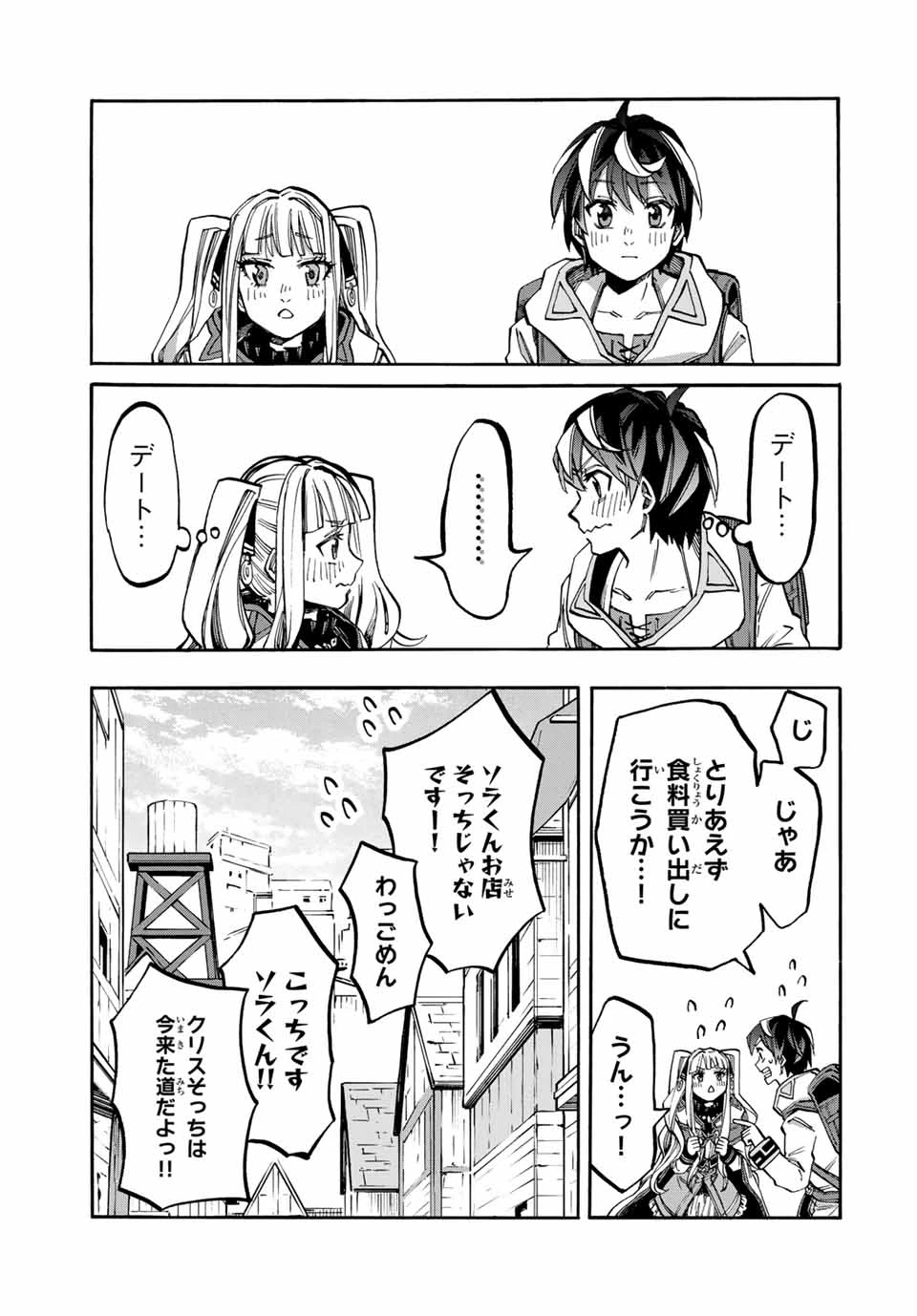Walking in Another World 異世界ウォーキング 第41話 - 7