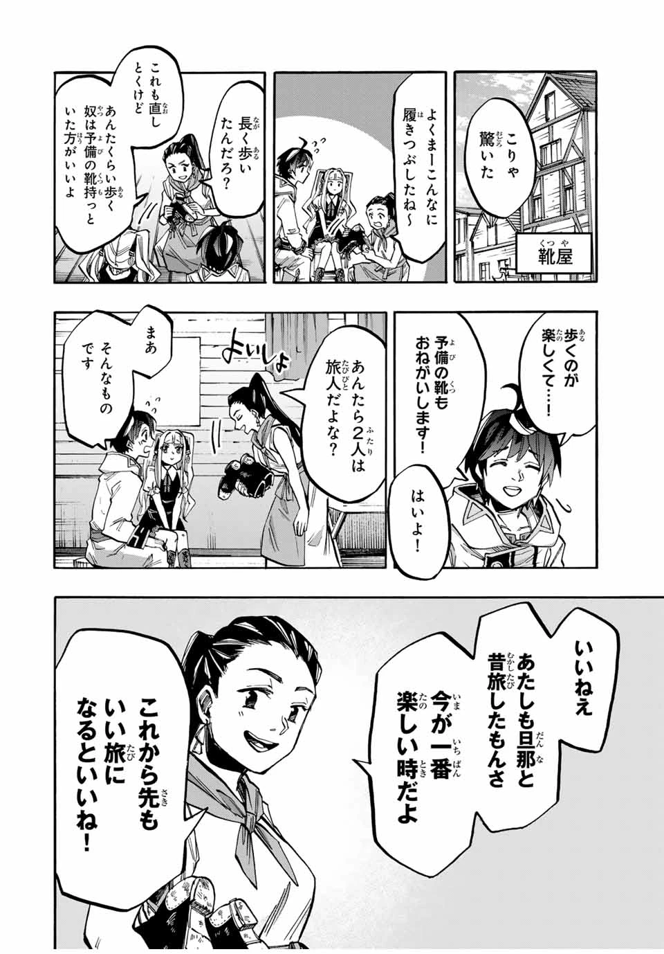 Walking in Another World 異世界ウォーキング 第41話 - 12