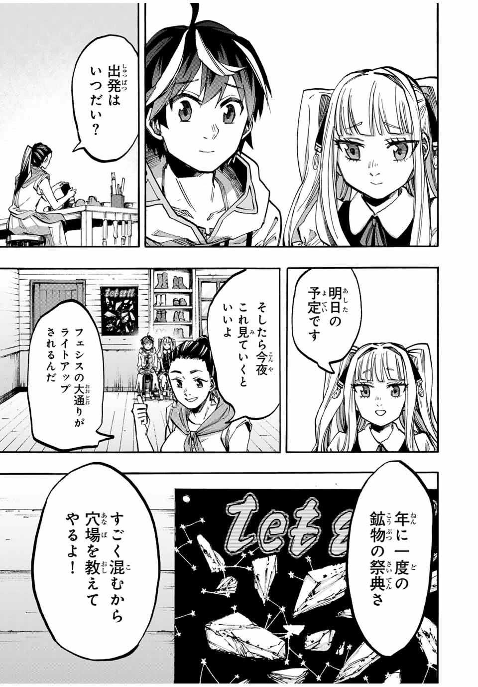 Walking in Another World 異世界ウォーキング 第41話 - 13