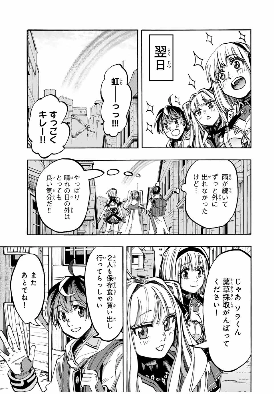 Walking in Another World 異世界ウォーキング 第40話 - 3
