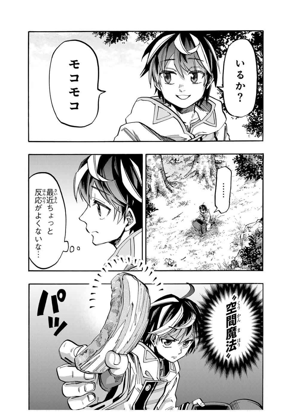 Walking in Another World 異世界ウォーキング 第40話 - 5