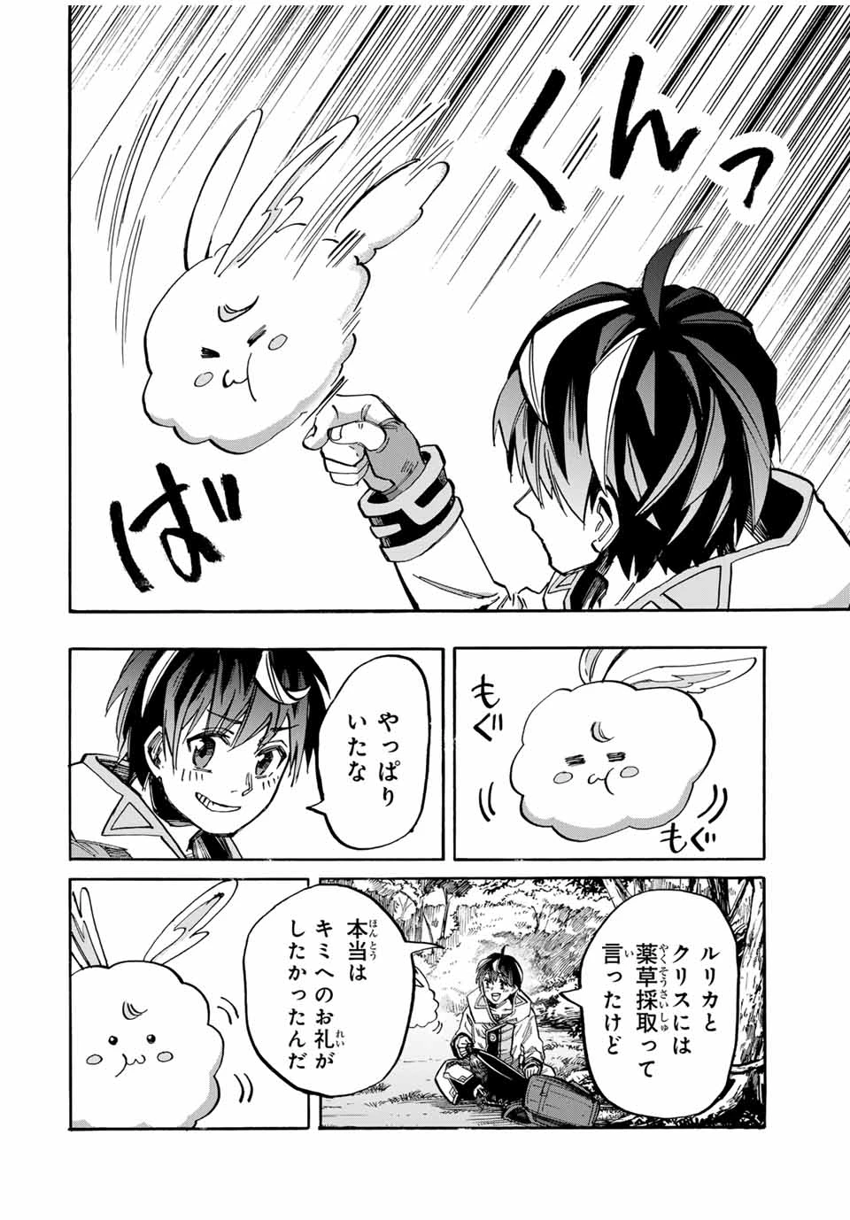 Walking in Another World 異世界ウォーキング 第40話 - 6