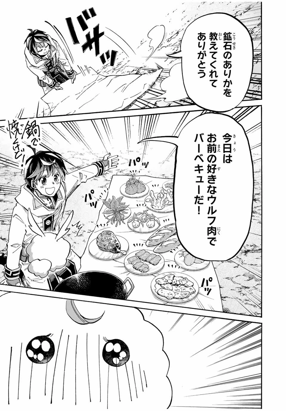 Walking in Another World 異世界ウォーキング 第40話 - 7