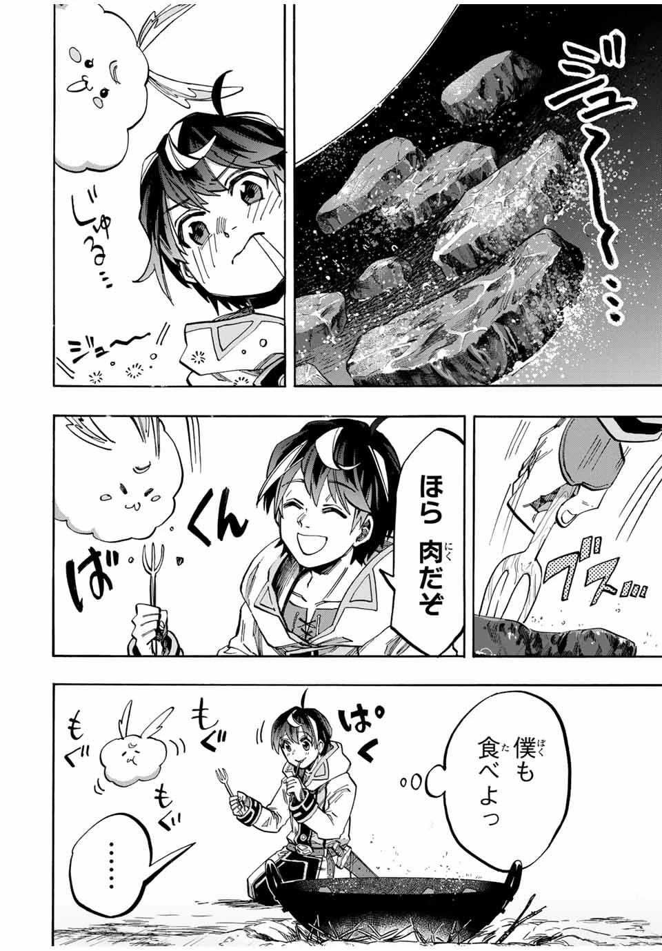 Walking in Another World 異世界ウォーキング 第40話 - 8