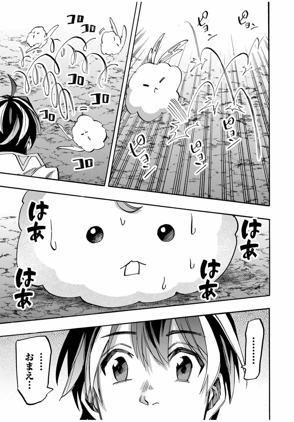 Walking in Another World 異世界ウォーキング 第40話 - 13