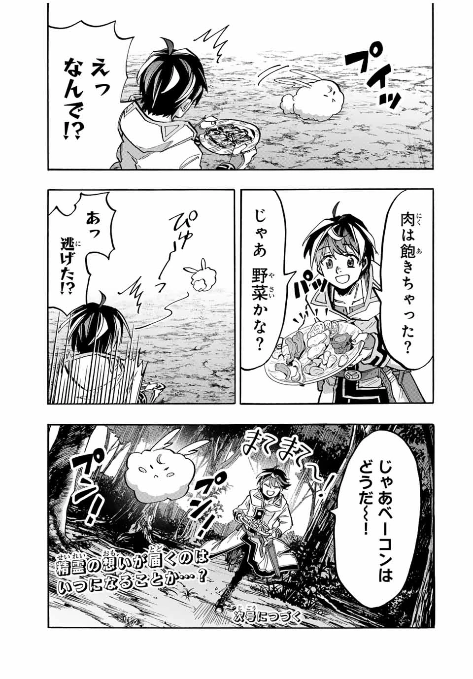 Walking in Another World 異世界ウォーキング 第40話 - 15