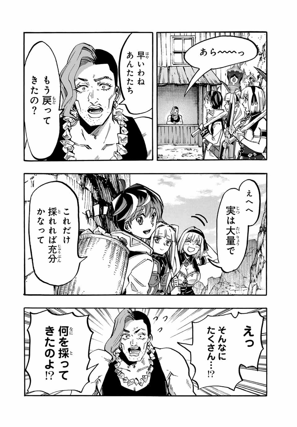 Walking in Another World 異世界ウォーキング 第39話 - 2