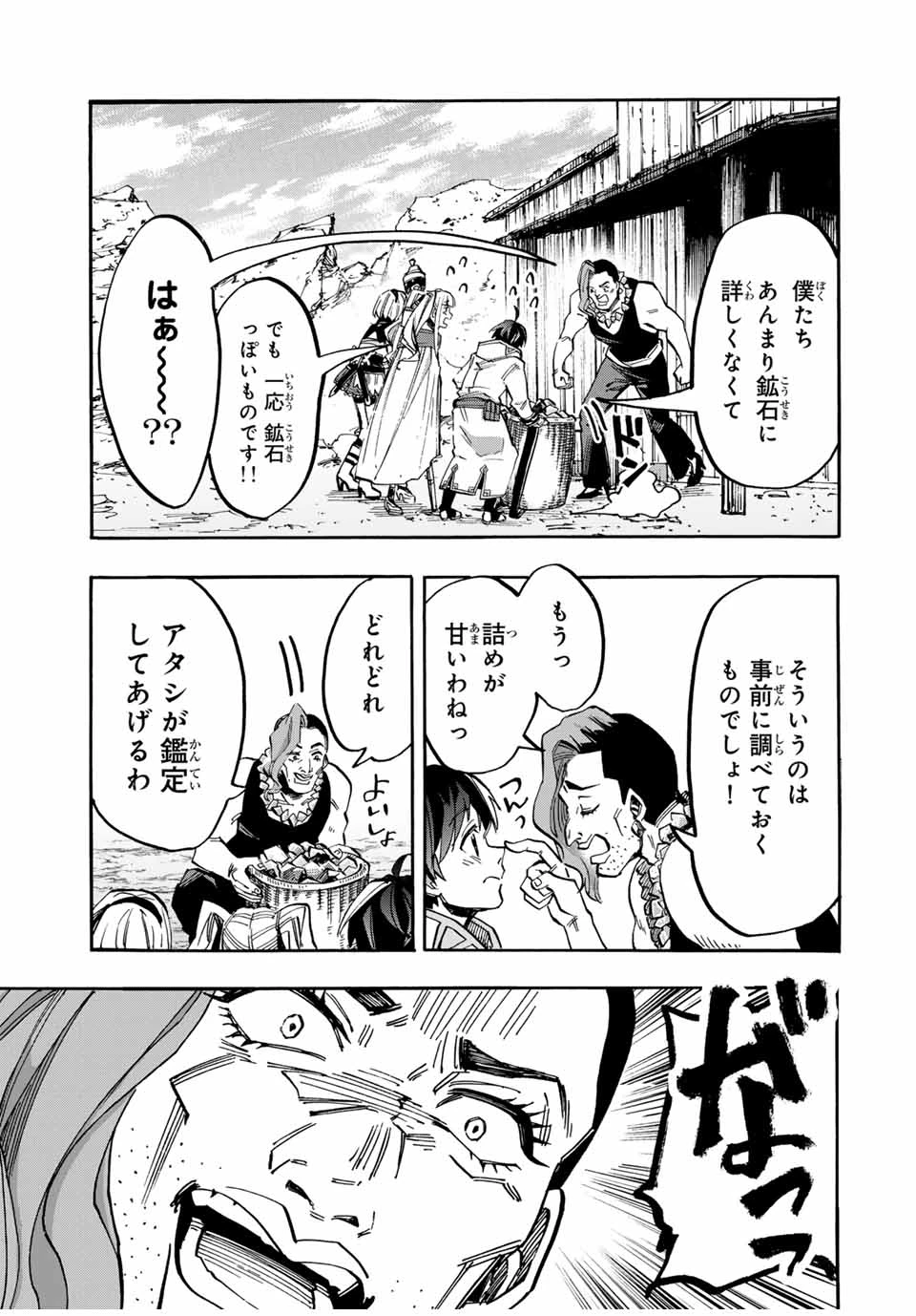 Walking in Another World 異世界ウォーキング 第39話 - 3