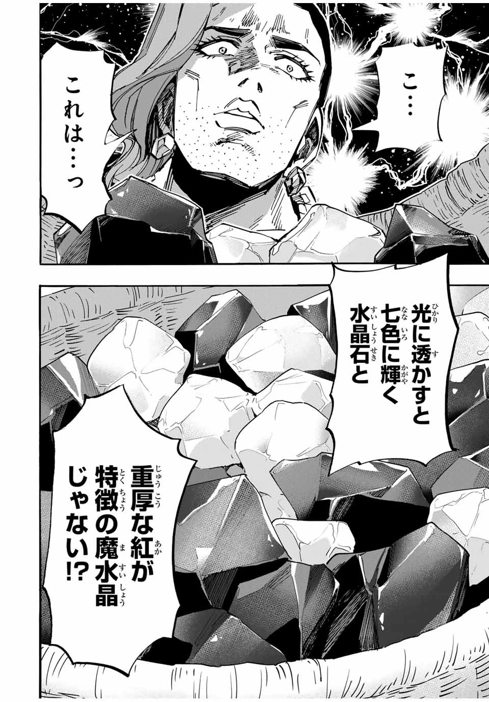 Walking in Another World 異世界ウォーキング 第39話 - 4