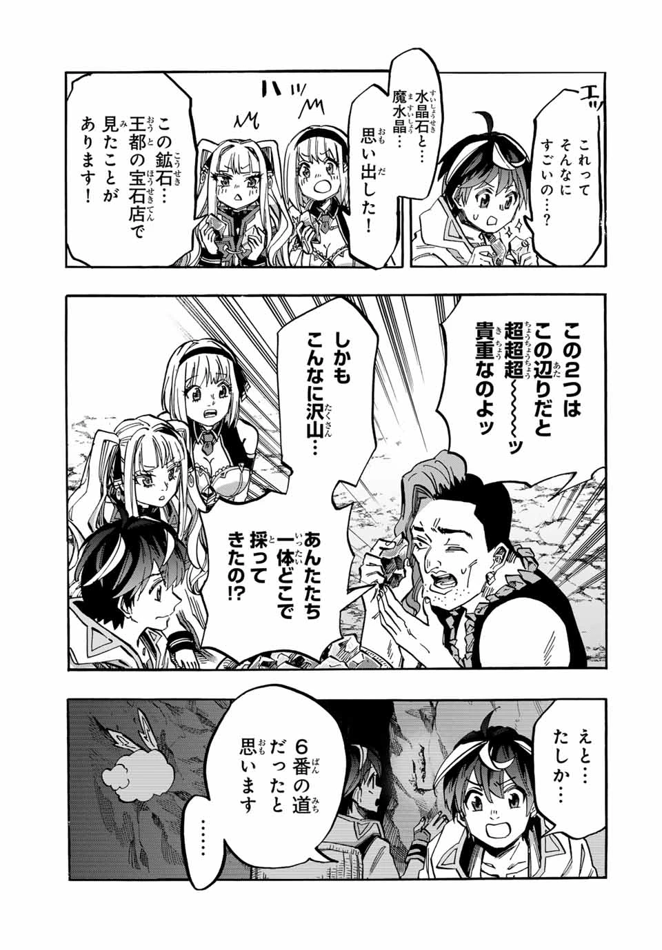 Walking in Another World 異世界ウォーキング 第39話 - 5