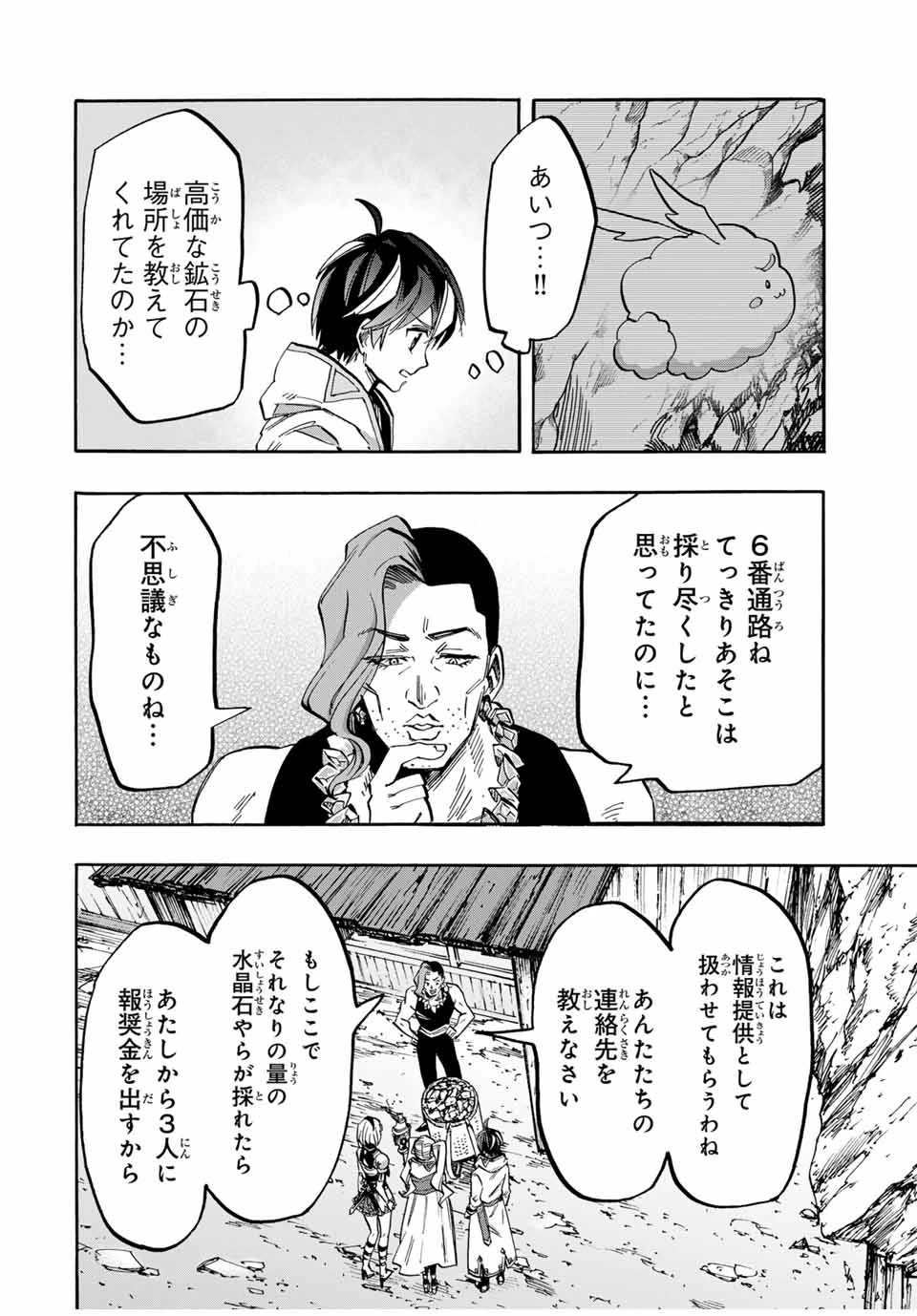Walking in Another World 異世界ウォーキング 第39話 - 6