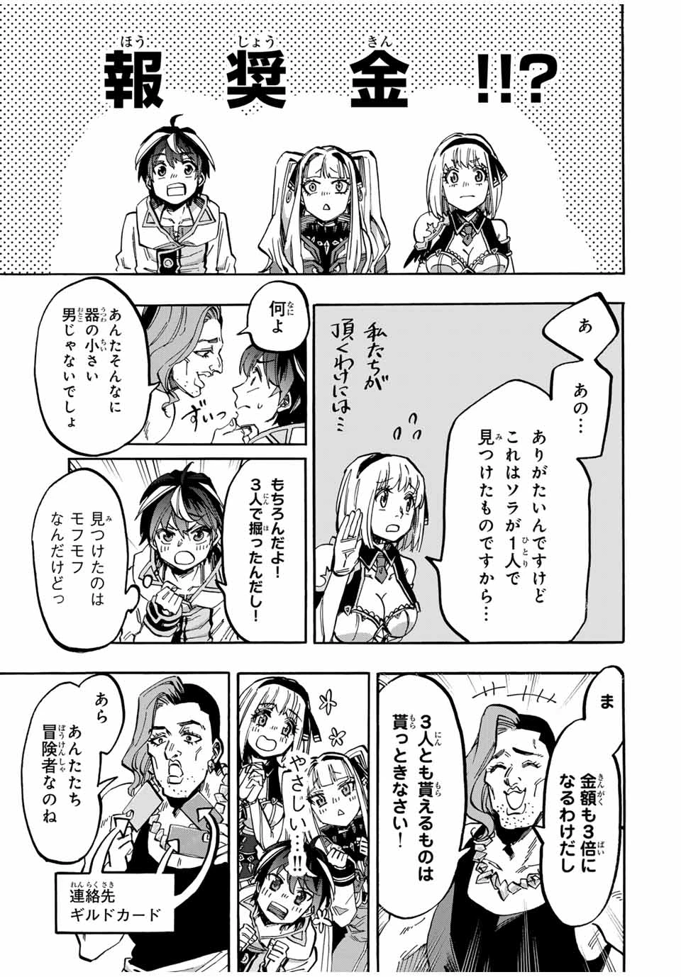 Walking in Another World 異世界ウォーキング 第39話 - 7