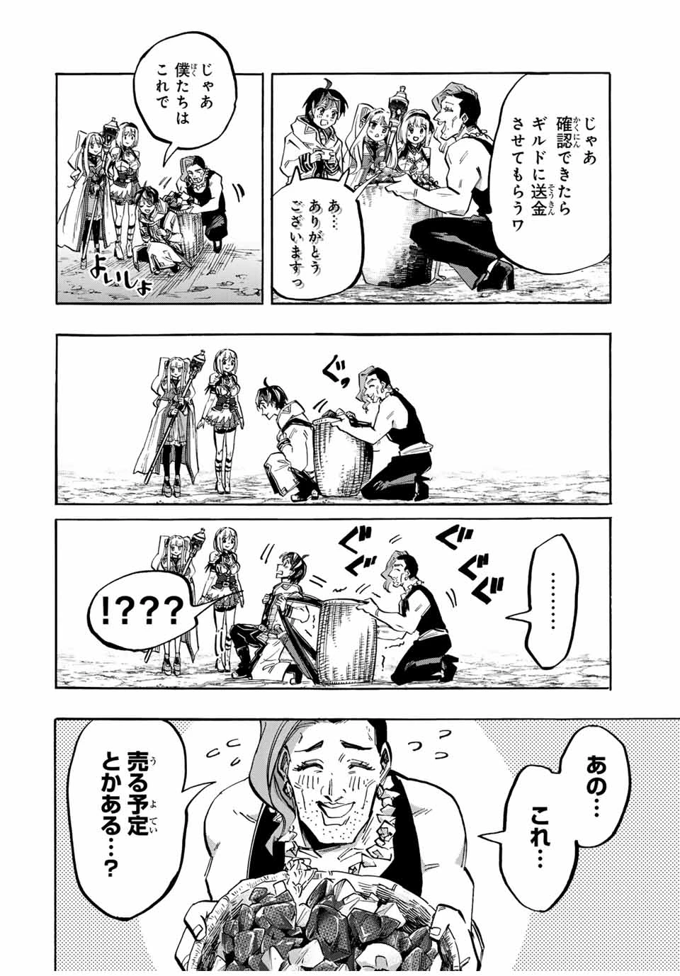 Walking in Another World 異世界ウォーキング 第39話 - 8