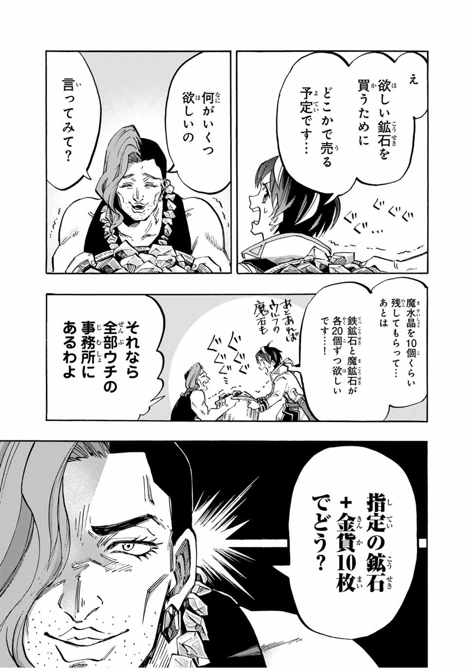 Walking in Another World 異世界ウォーキング 第39話 - 9