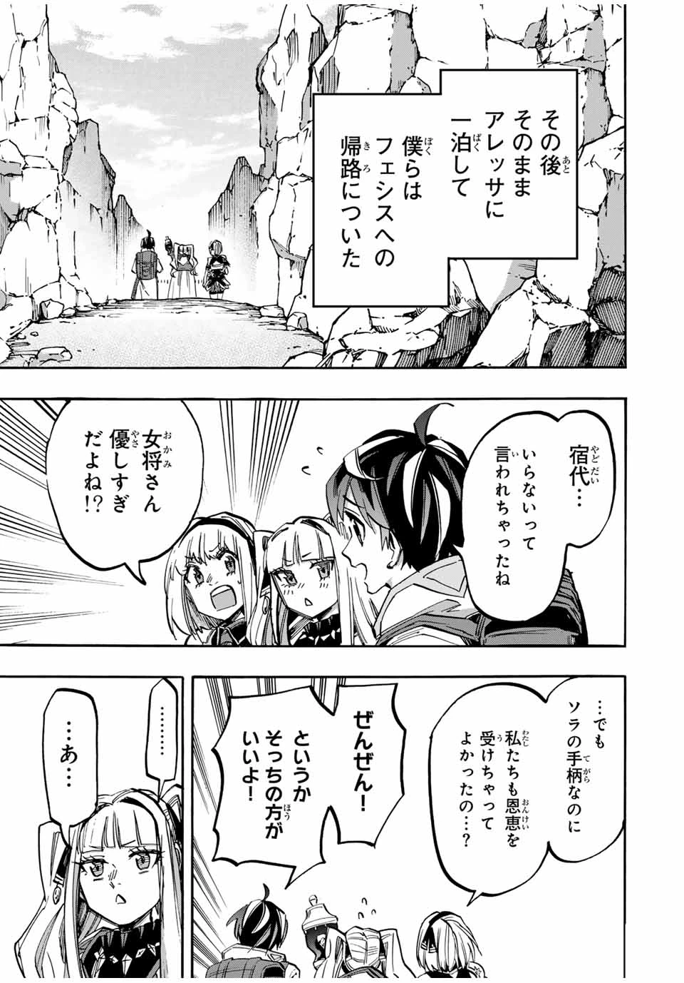 Walking in Another World 異世界ウォーキング 第39話 - 11