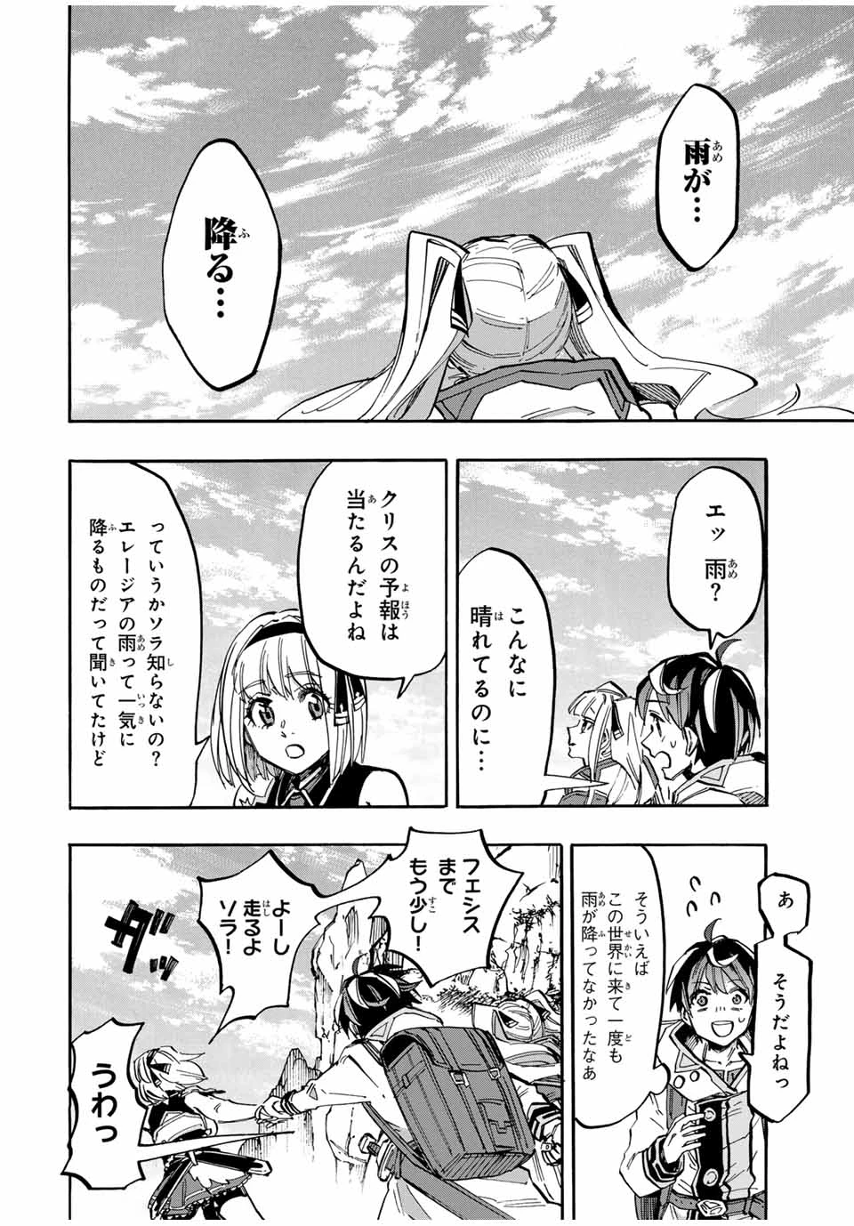 Walking in Another World 異世界ウォーキング 第39話 - 12