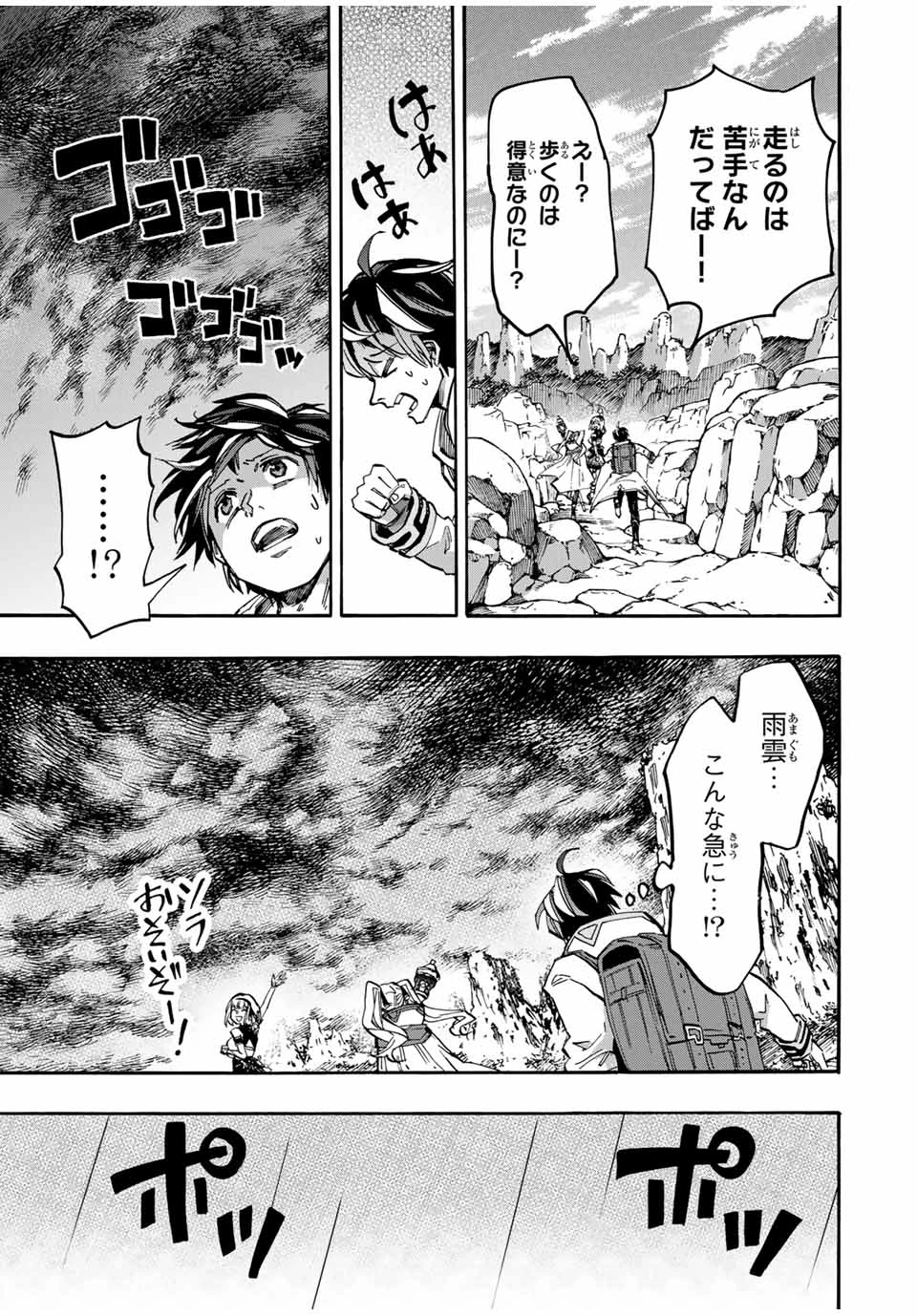 Walking in Another World 異世界ウォーキング 第39話 - 13