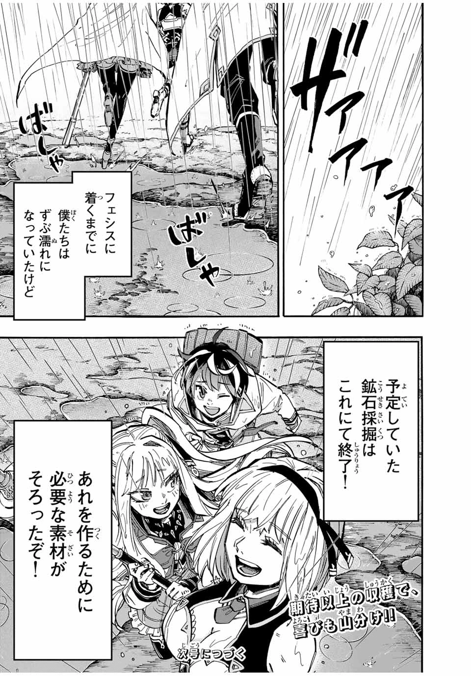 Walking in Another World 異世界ウォーキング 第39話 - 14