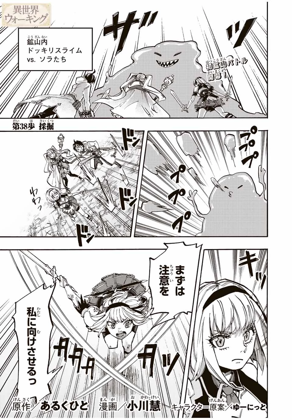 Walking in Another World 異世界ウォーキング 第38話 - 1