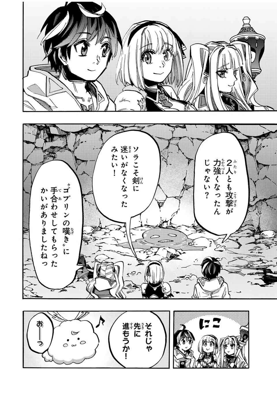Walking in Another World 異世界ウォーキング 第38話 - 4