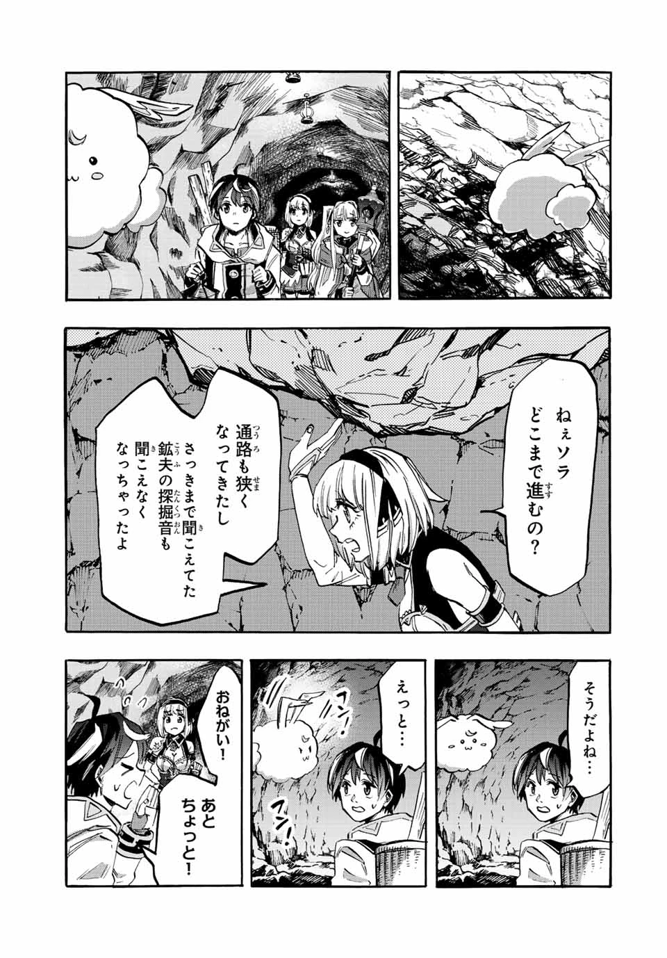 Walking in Another World 異世界ウォーキング 第38話 - 5