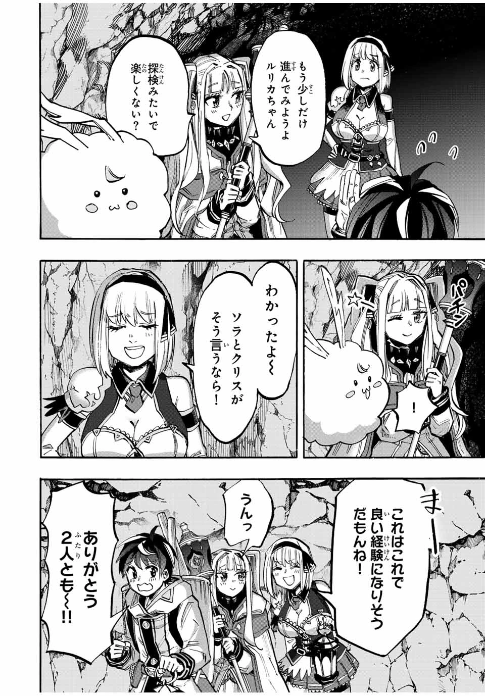 Walking in Another World 異世界ウォーキング 第38話 - 6