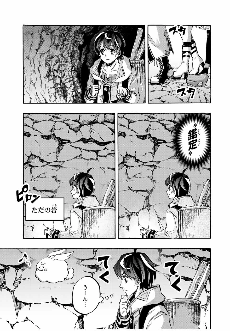 Walking in Another World 異世界ウォーキング 第38話 - 7