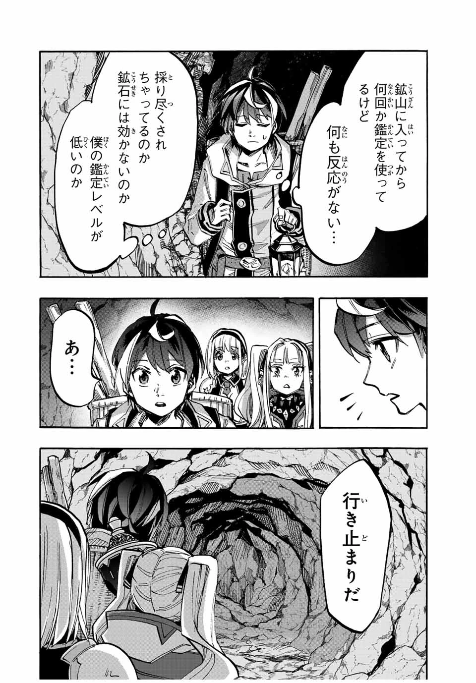 Walking in Another World 異世界ウォーキング 第38話 - 8