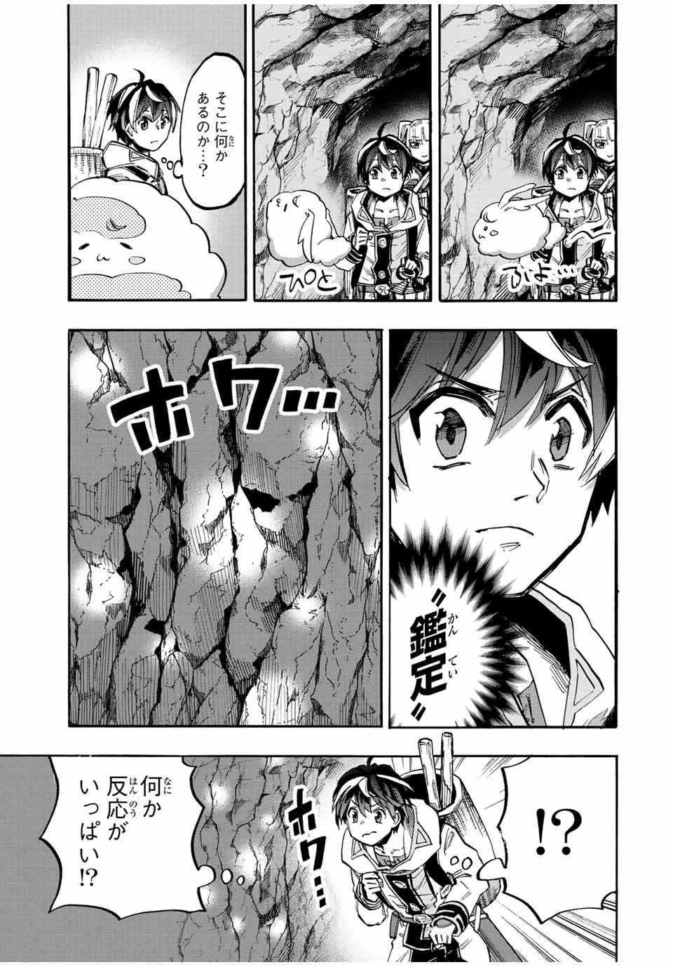 Walking in Another World 異世界ウォーキング 第38話 - 9