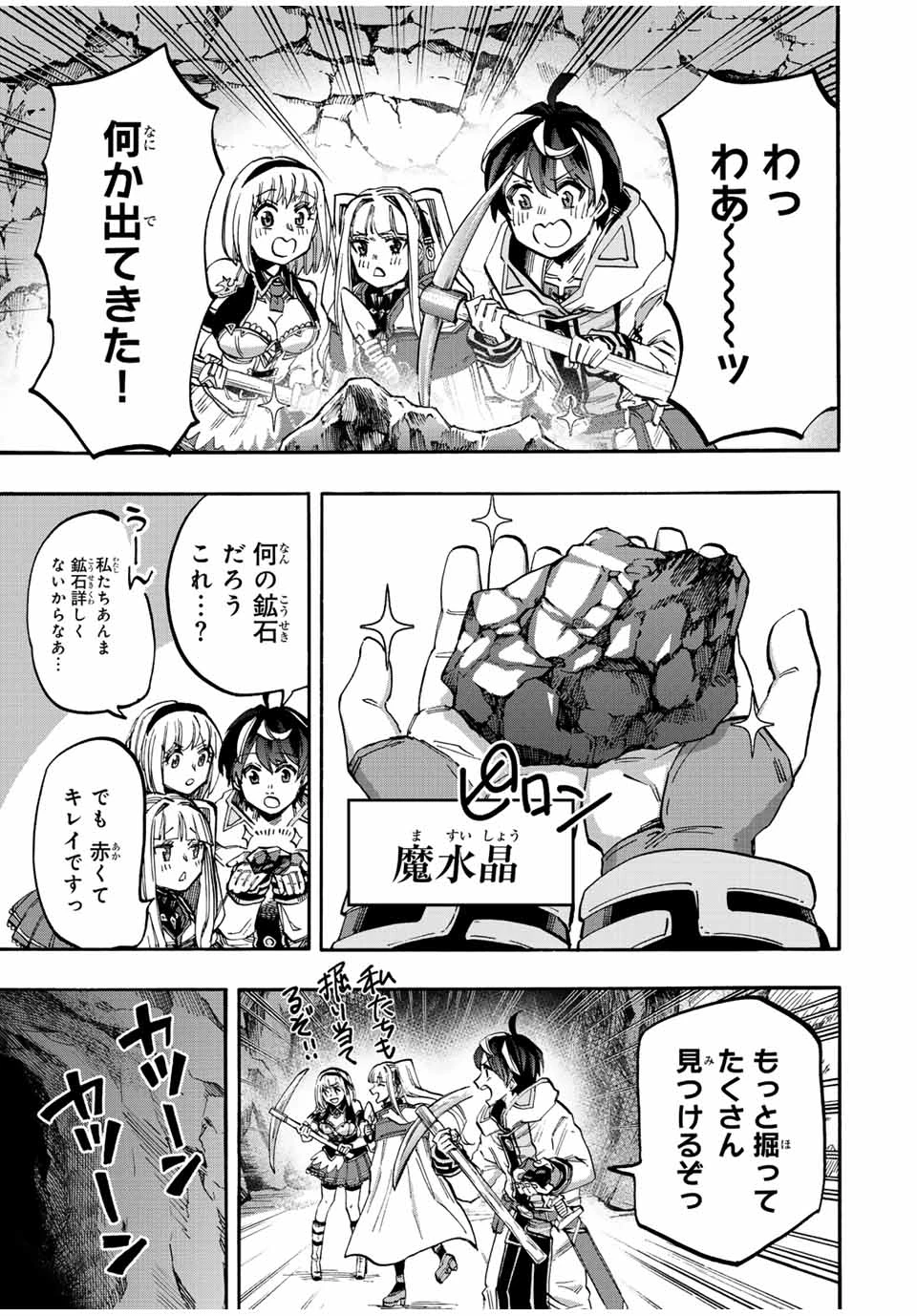 Walking in Another World 異世界ウォーキング 第38話 - 11