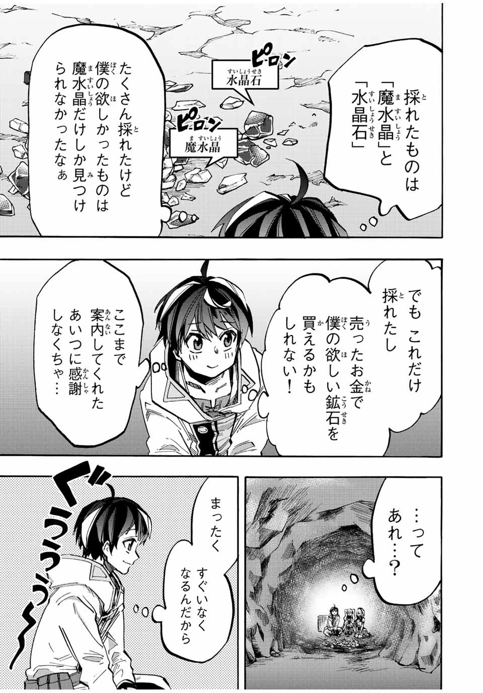 Walking in Another World 異世界ウォーキング 第38話 - 13