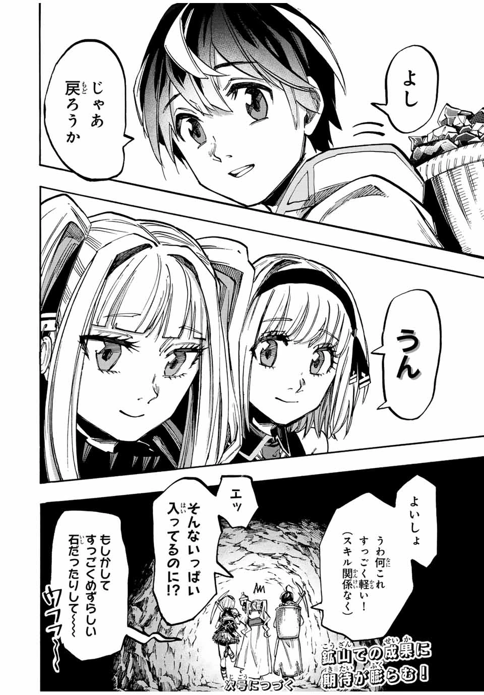 Walking in Another World 異世界ウォーキング 第38話 - 16