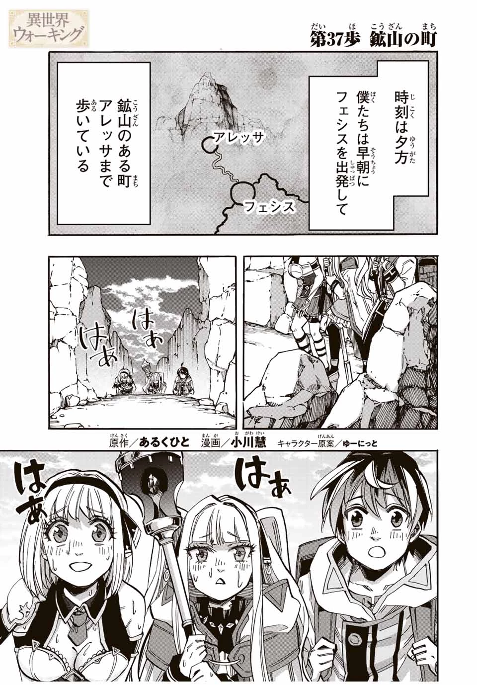 Walking in Another World 異世界ウォーキング 第37話 - 1