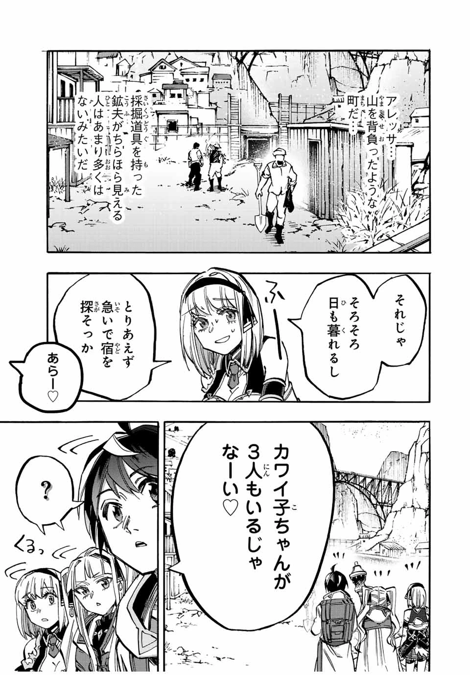Walking in Another World 異世界ウォーキング 第37話 - 3