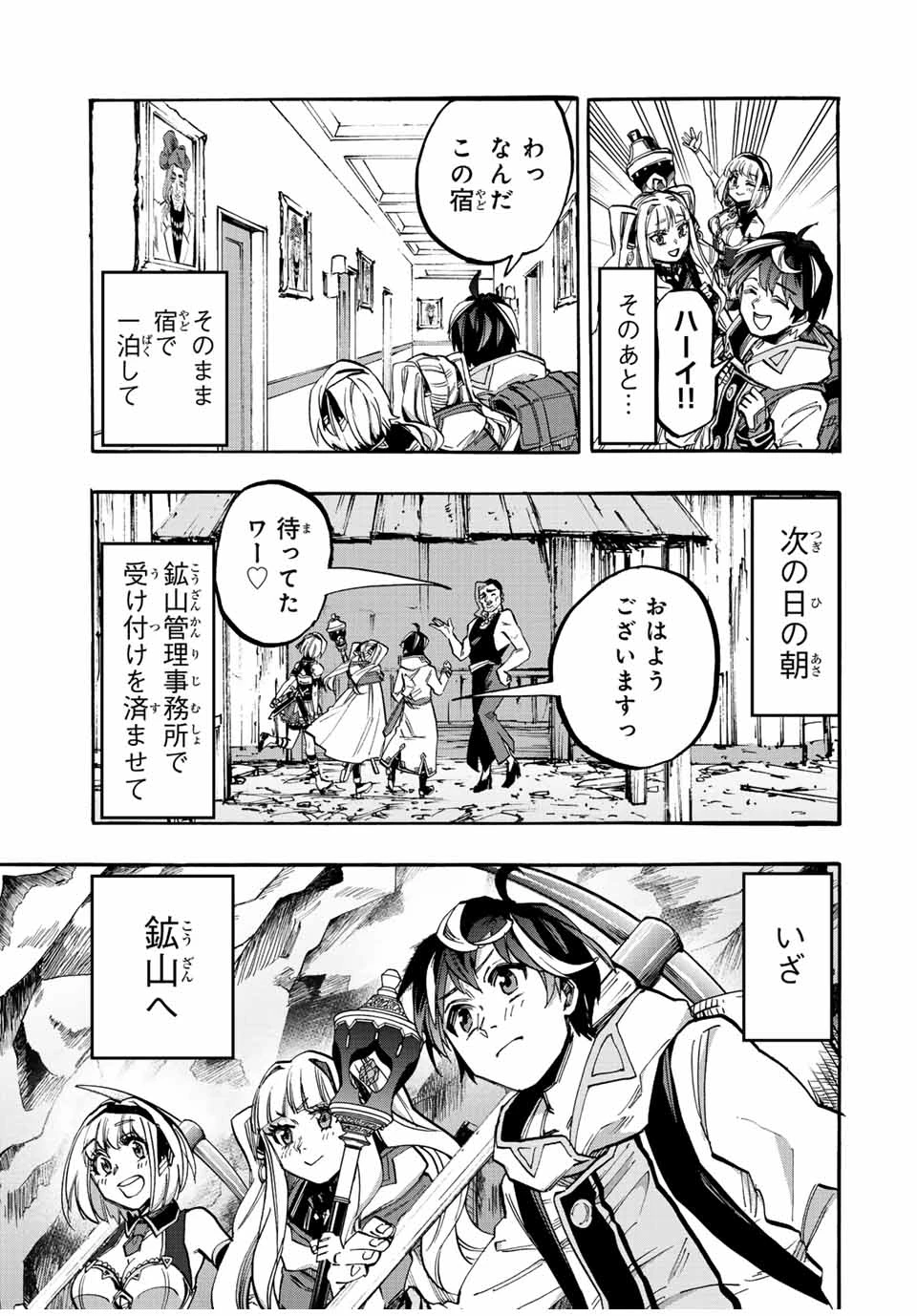 Walking in Another World 異世界ウォーキング 第37話 - 7