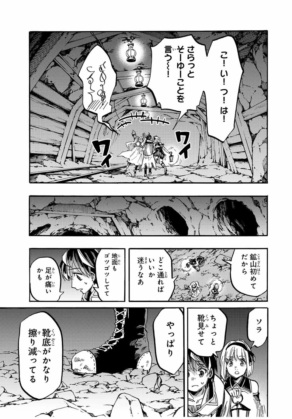 Walking in Another World 異世界ウォーキング 第37話 - 9