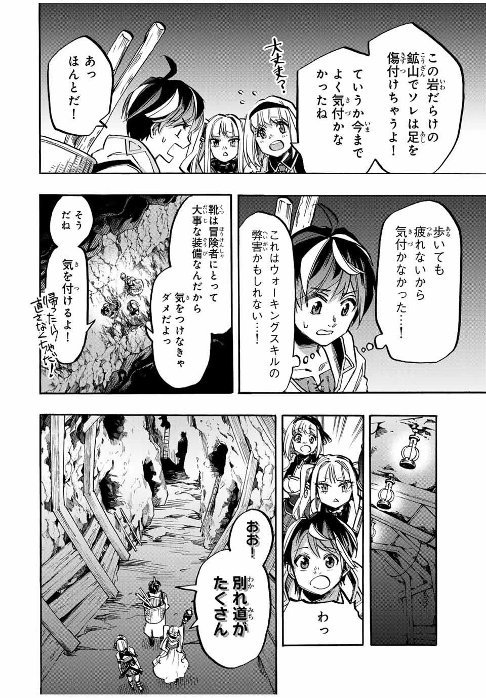 Walking in Another World 異世界ウォーキング 第37話 - 10