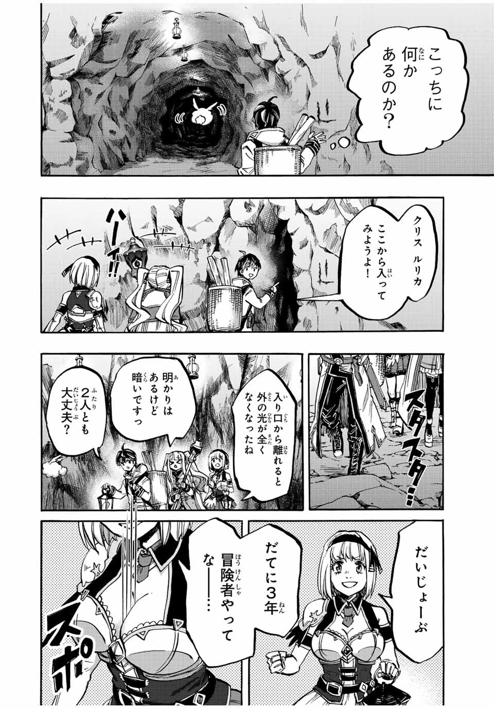 Walking in Another World 異世界ウォーキング 第37話 - 12