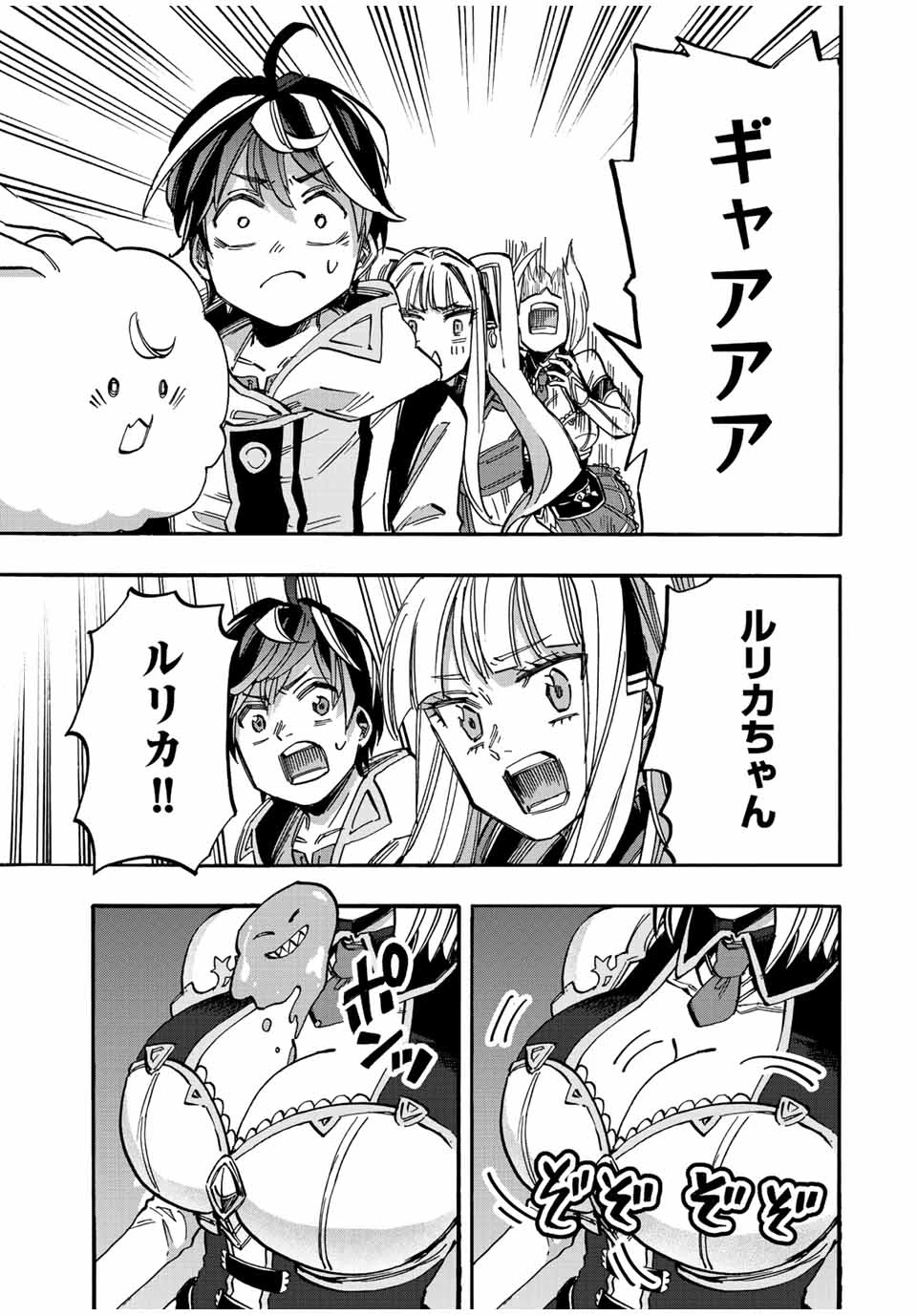 Walking in Another World 異世界ウォーキング 第37話 - 13