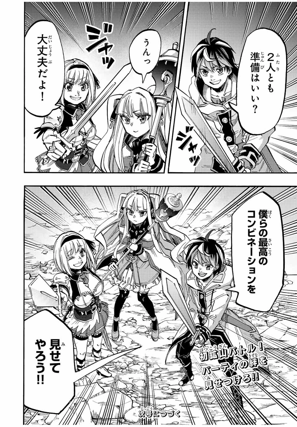 Walking in Another World 異世界ウォーキング 第37話 - 16